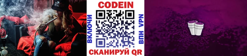 Кодеин напиток Lean (лин)  Краснотурьинск 